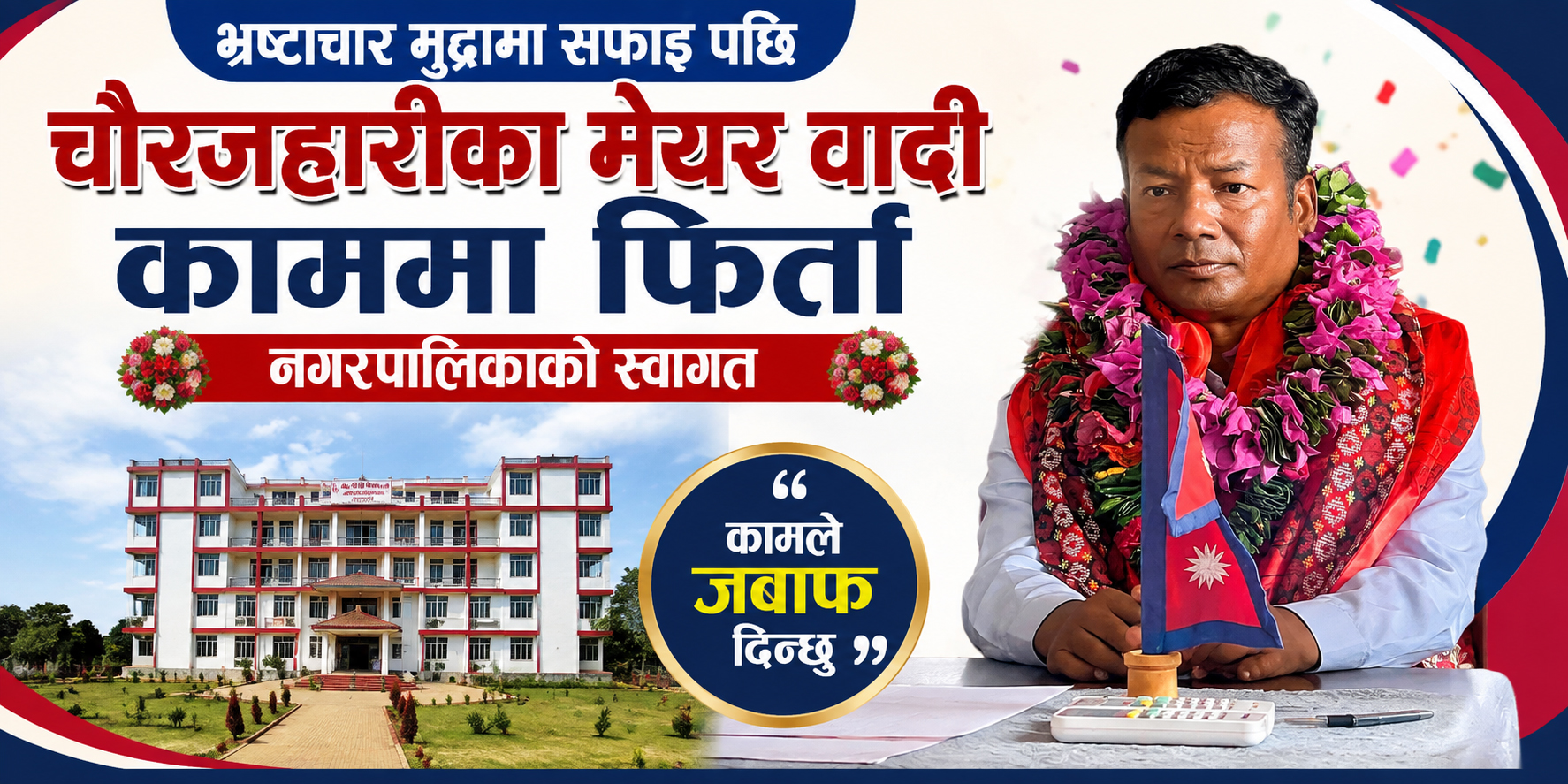 भ्रष्टाचार मुद्दामा सफाइ पछि मेयर वादी काममा फिर्ता, नगरपालिकाको स्वागत, ‘कामले जवाफ दिन्छु’