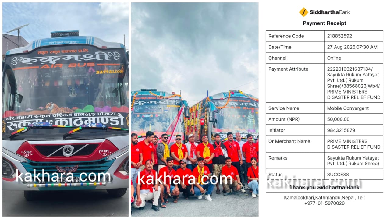 प्रधानमन्त्री विपद् उद्धार कोषमा संयुक्त रुकुम यातायात प्रालि (रुकुम श्री)को ५० हजार सहयोग 