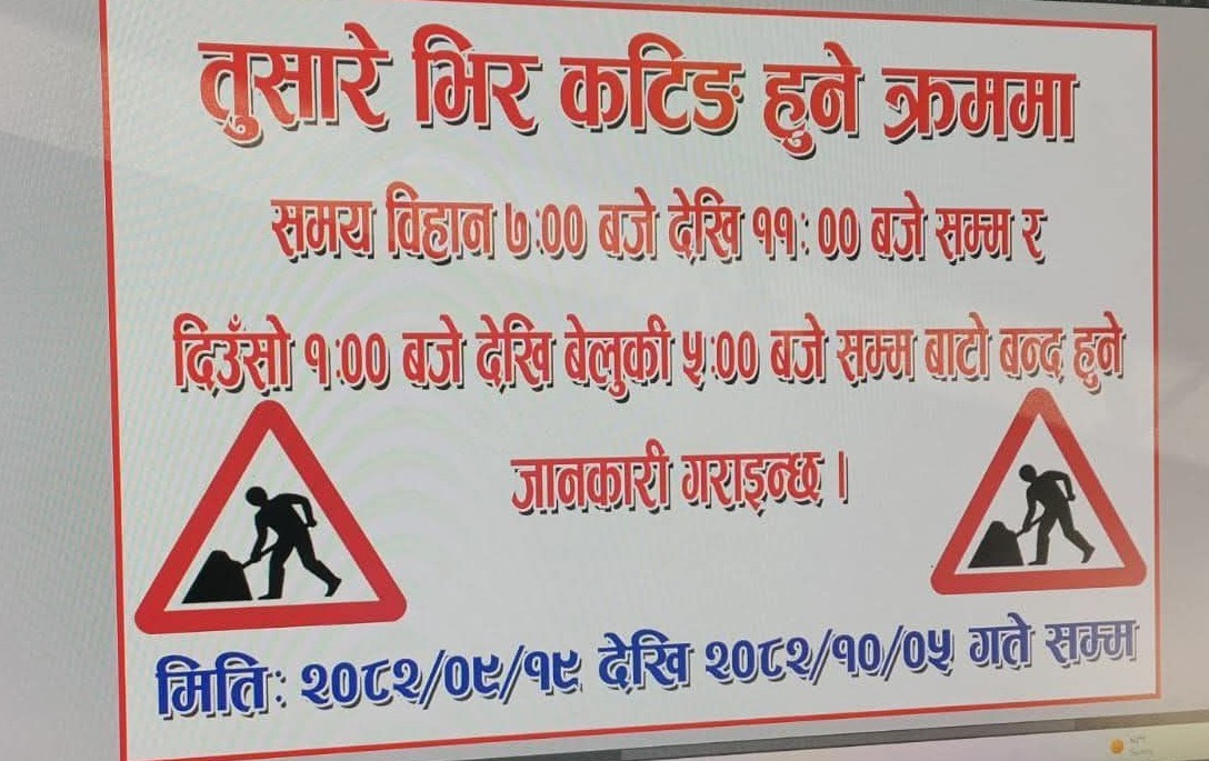 बैरागिठाँटी–नुवाकोट–चौरजहारी सडक दिउँसो बन्द हुने 