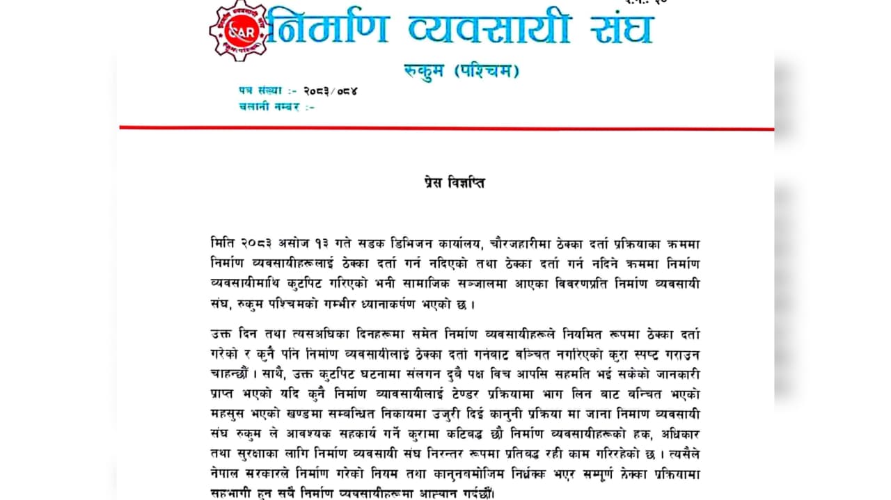 ठेक्का दर्ता गर्न कसैलाई वञ्चित गरिएको छैन्ः निर्माण व्यवसायी संघ रुकुम पश्चिम 