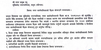 तीन दिन भित्र कार्यपालिका बैठक बोलाउन मुसीकोटका १७ कार्यपालिका सदस्यको माग 