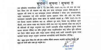 मुसीकोट १० ले भन्यो मरेका पशु जथाभावि नफाल्नु 