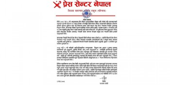 प्रेस सेन्टर नेपाल रुकुम पश्चिमद्धारा शोक व्यक्त