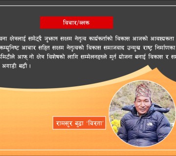 माओवादी केन्द्रको वडा सम्मेलनको समिक्षा र आगामी सम्मेलन