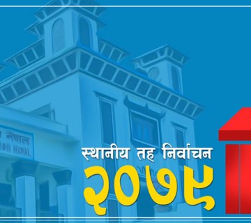 त्रिवेणीमा उपाध्यक्ष सहित ११ जनाले लिए उम्मेदवारी फिर्ता
