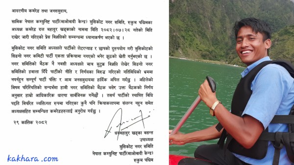 पार्टीको छाप र लेटर प्याड दुरुपयोग भयाे: उपाध्यक्ष खड्का