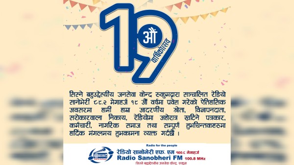 रुकुमको पहिलो रेडियो सानीभेरी १९ औँ वर्षमा प्रवेश 