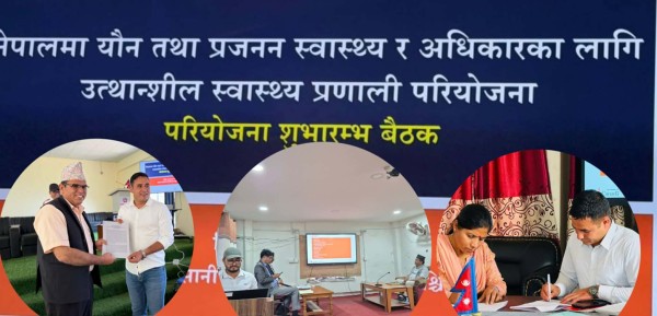 रुकुम पश्चिमका तीन पालिकामा स्वास्थ्य प्रणाली उत्थानशील परियोजना सुरु 