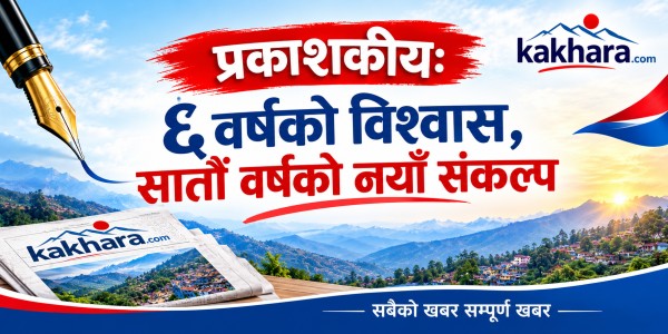 प्रकाशकीयः ६ वर्षको विश्वास, सातौँ वर्षको नयाँ संकल्प