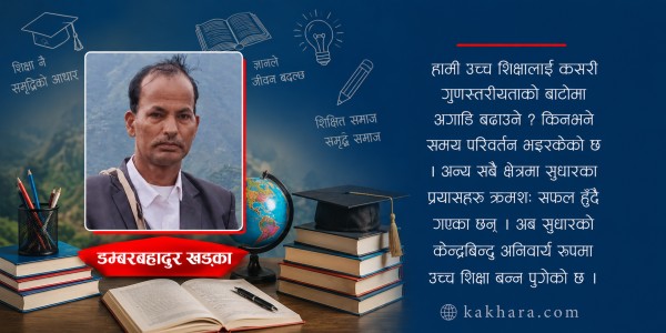 शिक्षा र स्वास्थ्यमा कायापलट एक भुईँ अभियन्ताको अनुभूति