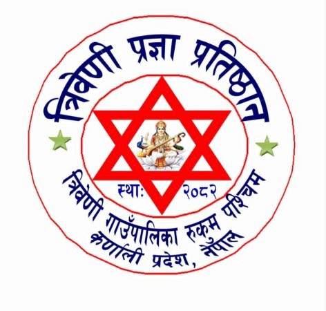 त्रिवेणीमा कर्णालीको पहिलो प्रज्ञा प्रतिष्ठान गठन, सभा मार्फत प्रतिष्ठानको कार्यकारी परिषद चयन 