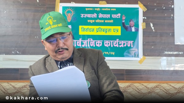 उनेपा रुकुम पश्चिमको प्रतिबद्धता पत्र-भ्रष्टाचारमा शून्य सहनशीलता, १० हजारलाई राेजगारी दिने