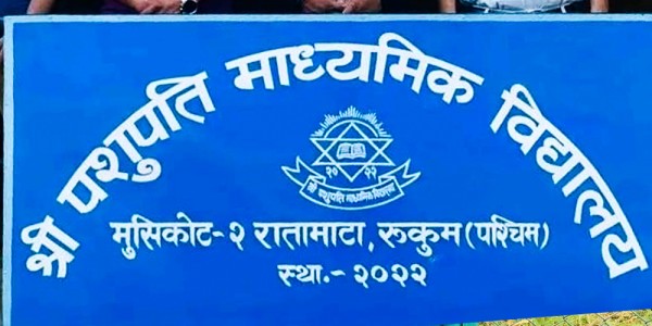 पशुपति मावि राटामाटामा कक्षा ११ सञ्चालनका लागि सहयोग उठ्दै