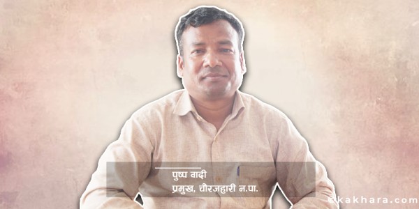 सापटी लिई फिर्ता गरिसकेको रकमलाई घुस भनी दुःख दिइयो: मेयर वादी 