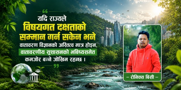 वातावरण निरीक्षकको योग्यता: वातावरण विज्ञानको अस्तित्वमाथि उठेको प्रश्न