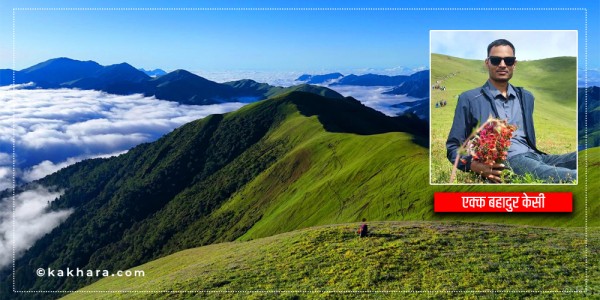 मान्छेले स्विट्जरल्यान्ड मात्रै किन भन्छ,  नेपालका अधिक स्विट्जरल्यान्डले कहिले न्याय पाउने ?