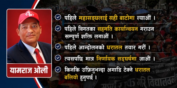 अबको शिक्षक आन्दोलन: उफ्रिनुभन्दा पहिले टेक्ने धरातल तयार गरौँ !