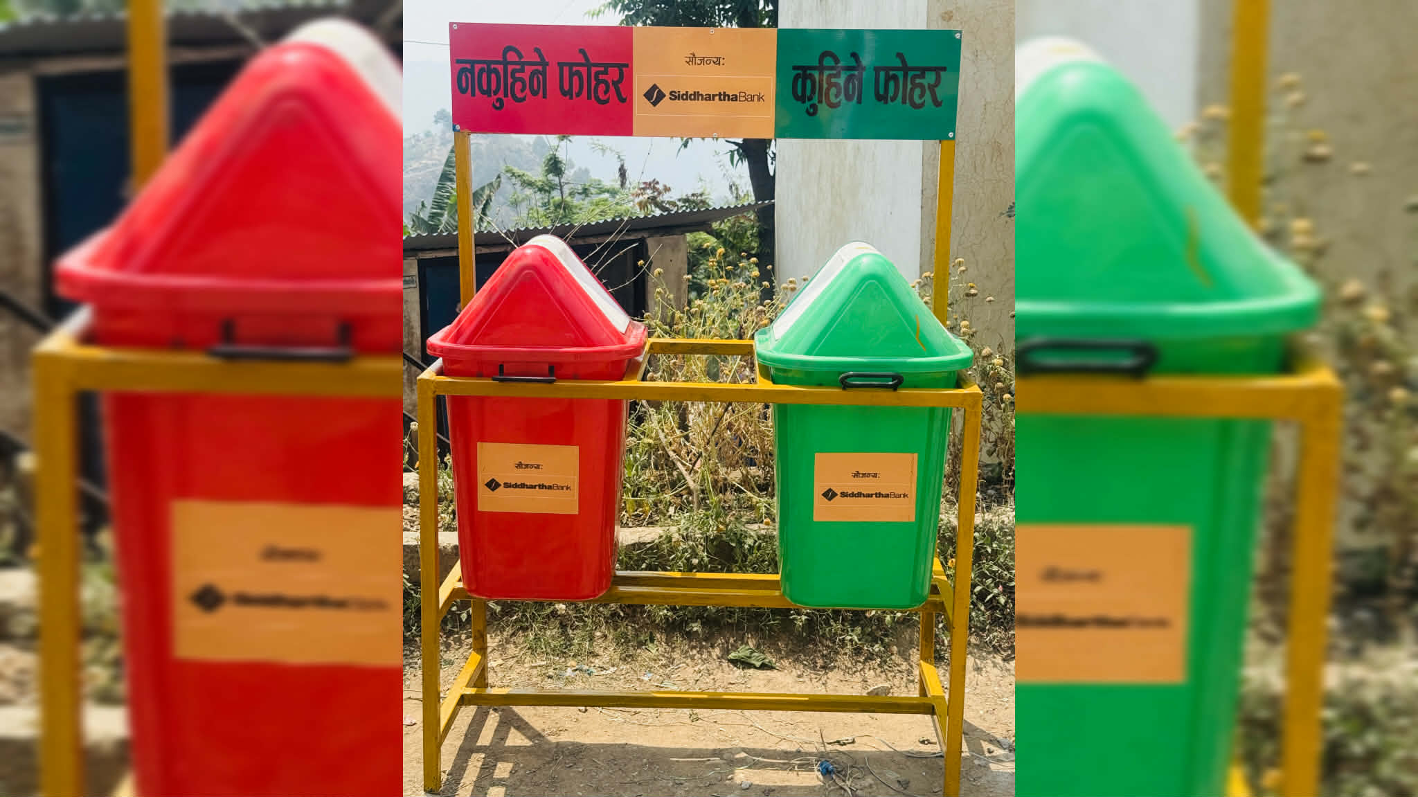 सिदार्थ बैंक मुसिकोट  शाखाद्धारा फोहोर  व्यवस्थापन गर्न विद्यालयलाई डस्वीन सहयोग 