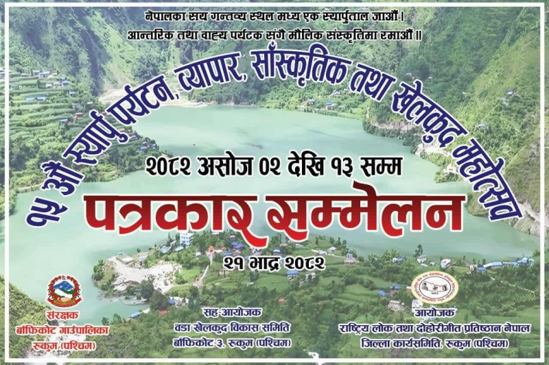 असोज २ गतेदेखि स्यार्पूमा सांस्कृतिक तथा खेलकुद महोत्वस हुने 