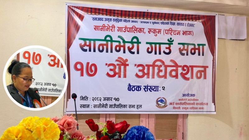 सानीभेरी गाउँपालिकाको बजेट प्रस्तुत हुँदै 