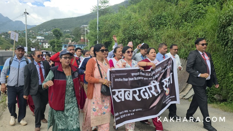 विद्यालय शिक्षा विधेयकको विरोधमा रुकुम पश्चिममा निजी विद्यालयको खबरदारी सभा