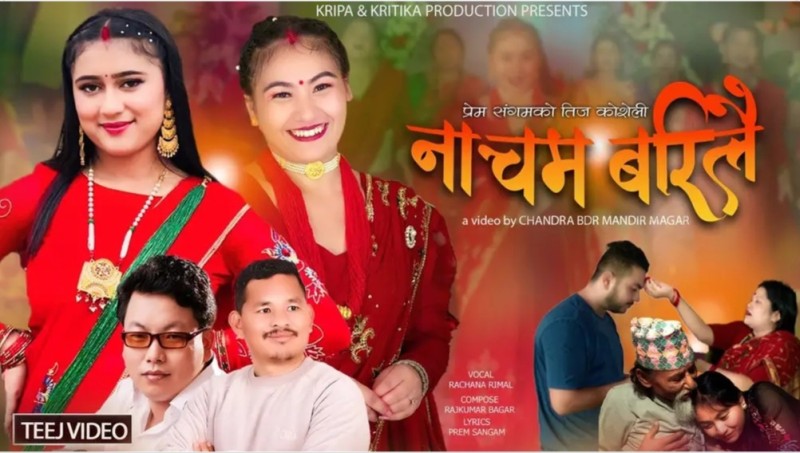 प्रेम संगमको तिजको कोसेली ‘नाचम बरिलै’ दर्शक माझ लोकप्रीय बन्दै