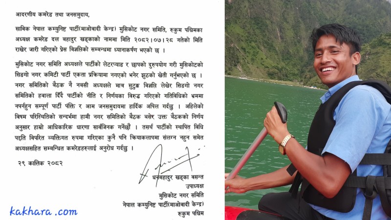 पार्टीको छाप र लेटर प्याड दुरुपयोग भयाे: उपाध्यक्ष खड्का