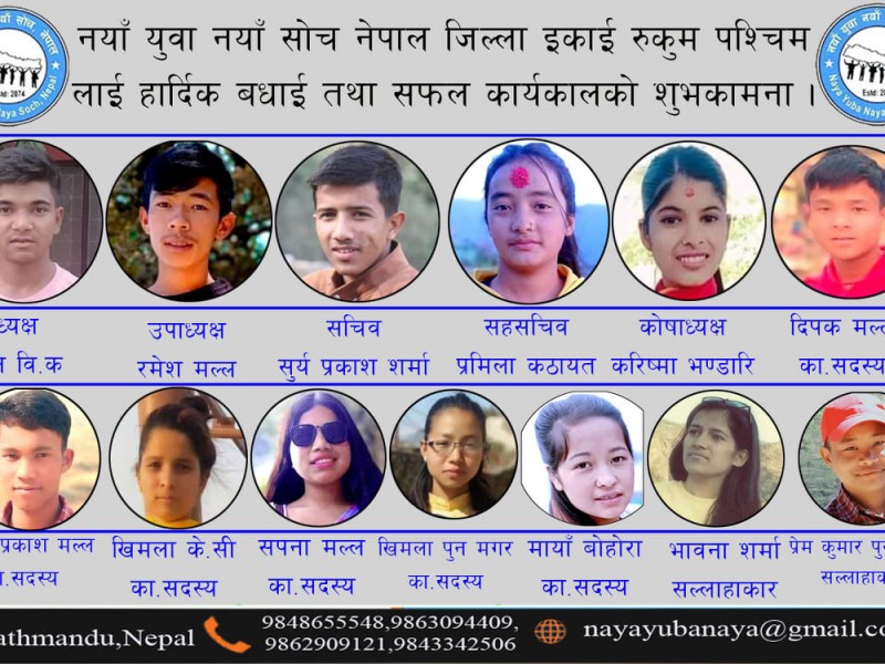 नयाँ युवा नयाँ सोच नेपालको रुकुम पश्चिम इकाई गठन