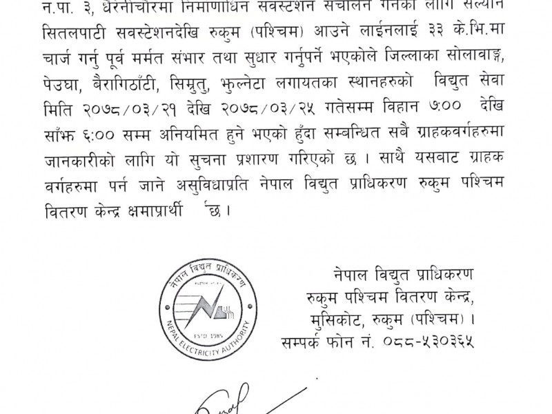 ५ दिन विजुली बन्द !