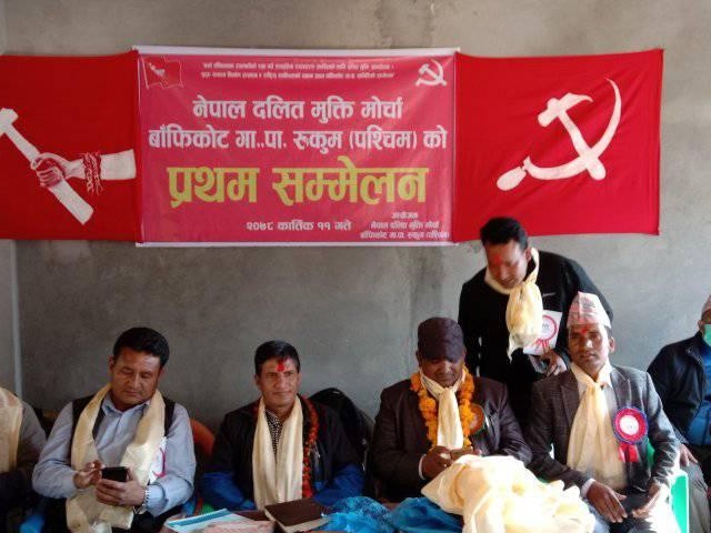 दलित मुक्ति मोर्चा बाँफिकोटकाे प्रथम भेला सुरू