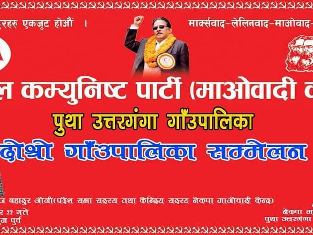 हर्क कामीको अध्यक्षमा माओवादी केन्द्र पुथाउत्तरगंगाको पालिका समिति 