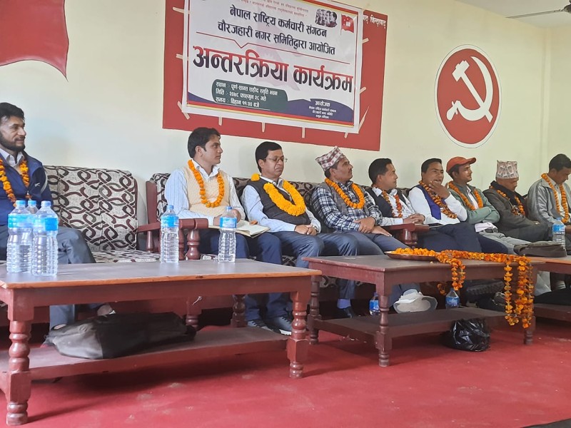 चौरजहारीमा कर्मचारीको अन्तरक्रिया कार्यक्रम