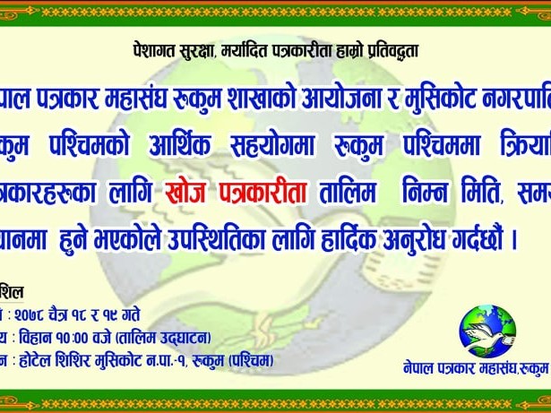 मुसीकोटमा खोज पत्रकारिता तालिम हुँदै