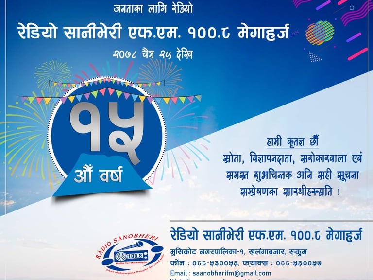 रेडियो सानोभेरी १५औं वर्षमा प्रवेश 