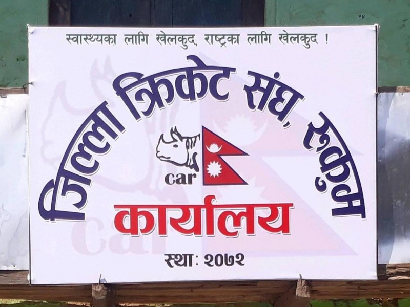 ६ वर्षपछि रुकुम पश्चिमले क्यानको मान्यता पायो 