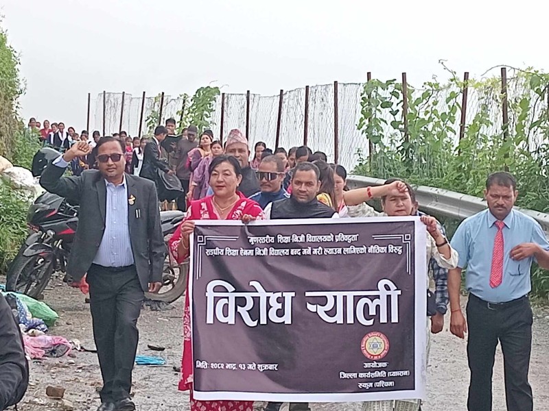 निजी विद्यालयद्धारा खलंगामा विरोध र्याली, के छन् माग ?