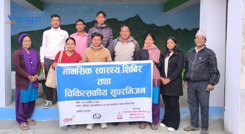 मुसिकोट १० मा मानसिक स्वास्थ्य शिविर सम्पन्न 