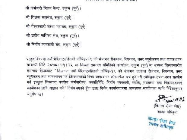 कोरोना रोकथाम, नियन्त्रण तथा उपचारमा स्वैच्छिक सहयोग जुट्दै