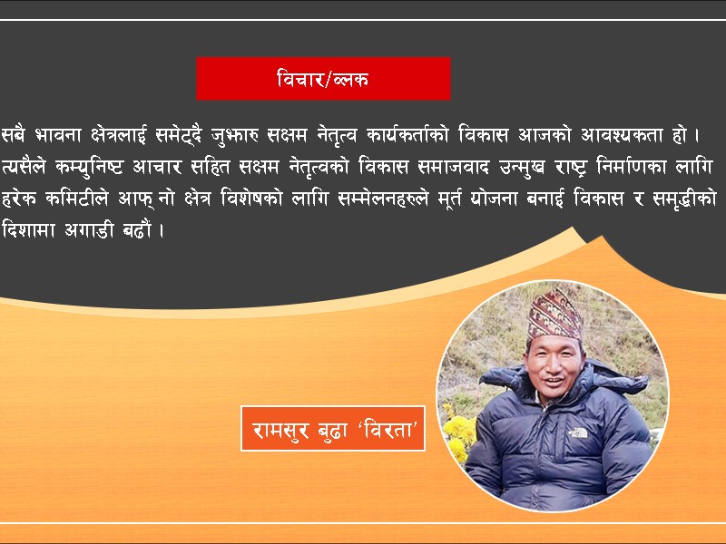 माओवादी केन्द्रको वडा सम्मेलनको समिक्षा र आगामी सम्मेलन