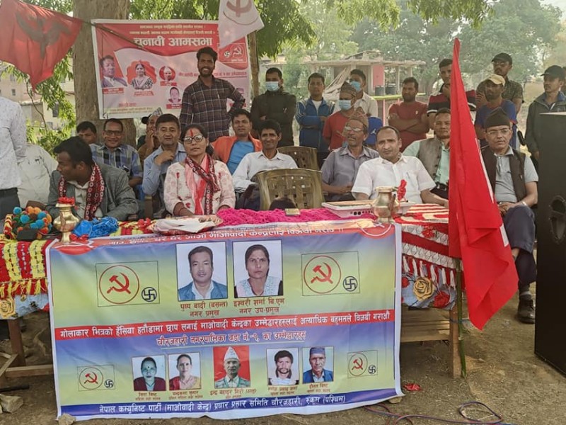 माओवादी केन्द्र चौरजहारीले थाल्यो चुनावी अभियान