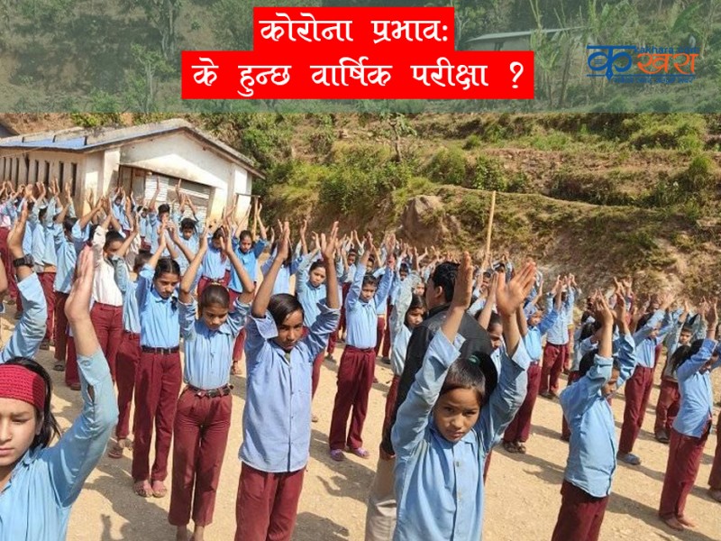 कोरोना प्रभावः के हुन्छ वार्षिक परीक्षा ? 