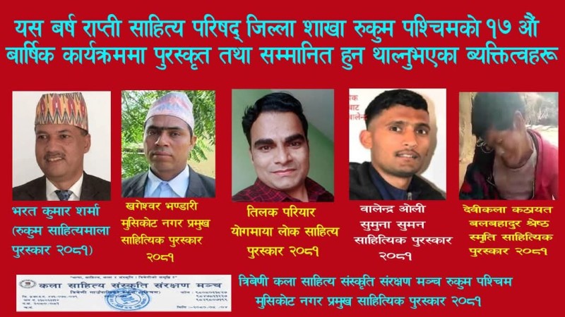 राप्ती साहित्य परिषद्को वार्षिकोत्सवमा ५ व्यक्ति तथा एक संस्था पुरस्कृत हुने 