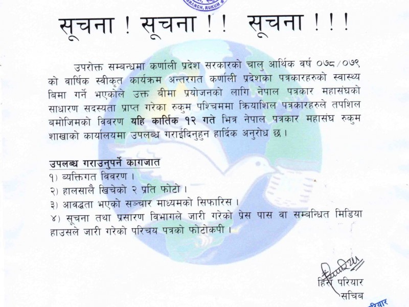 पत्रकारको स्वास्थ्य बीमा गरिने 