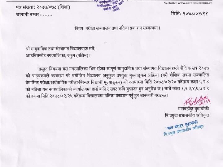 शैक्षिक शत्र २०७७ को नतिजा प्रकाशनको तयारीमा आठबीसकोट नगरपालिका