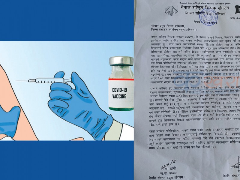 कोभिड–१९ विरुद्धको खोप नपाए बिद्यालय नजाने चेतावनी