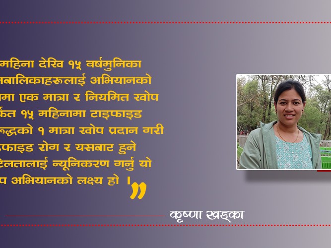 टाइफाइड रोग र खोप