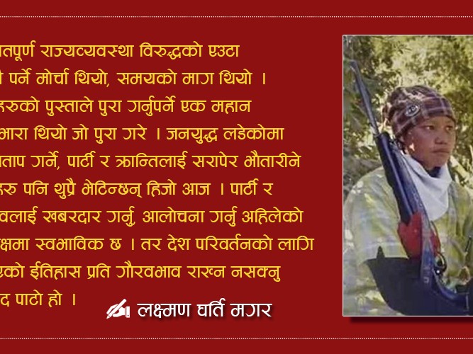 कम्रेड दिलमायाको संघर्ष ! जस्ले प्रचण्ड र बाबुरामहरुलाई रुवाएको थियो 