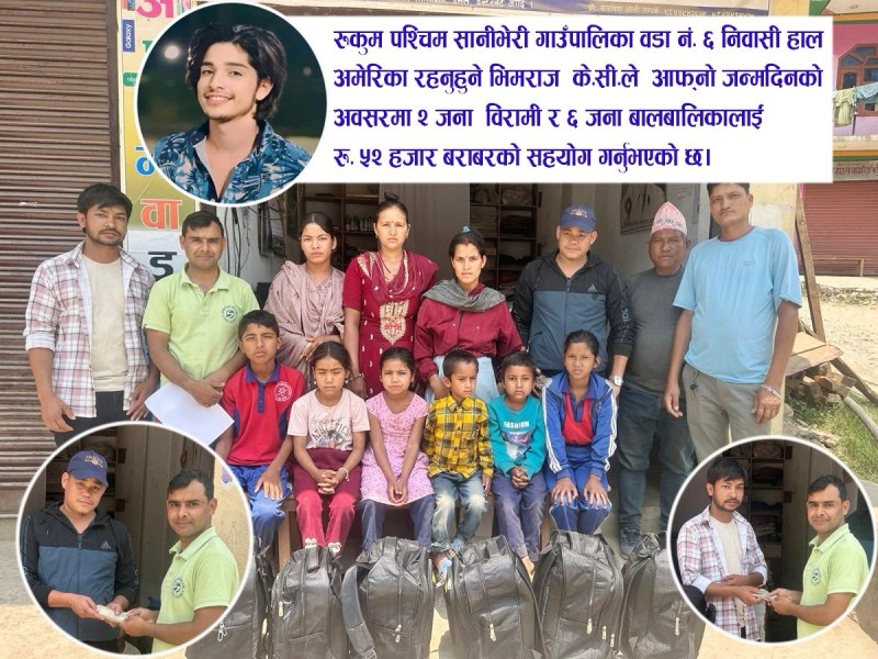 जन्मदिनको अवसरमा केसीद्वारा विपन्न बालबालिका र बिरामीलाई सहयोग