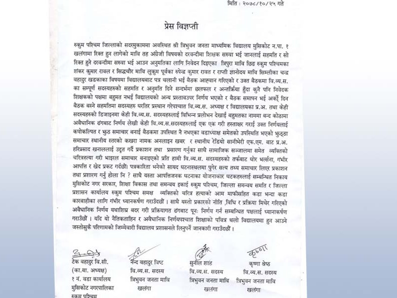 रुपेन्द्र रावत पक्षका विव्यस सदस्यहरुको असन्तुष्टि 