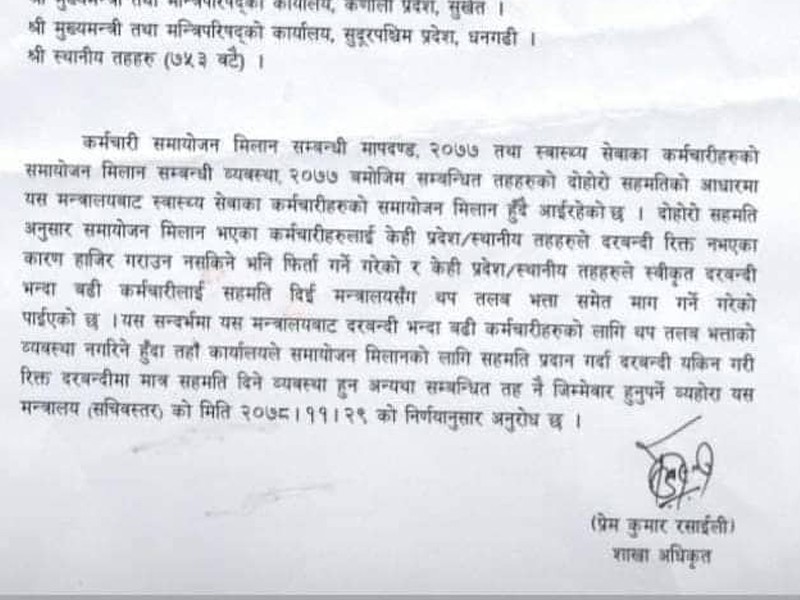 समायोजन मिलानको निर्णयप्रति नेपाल राष्ट्रिय स्वास्थ्यकर्मि संगठनको असन्तुष्टि 